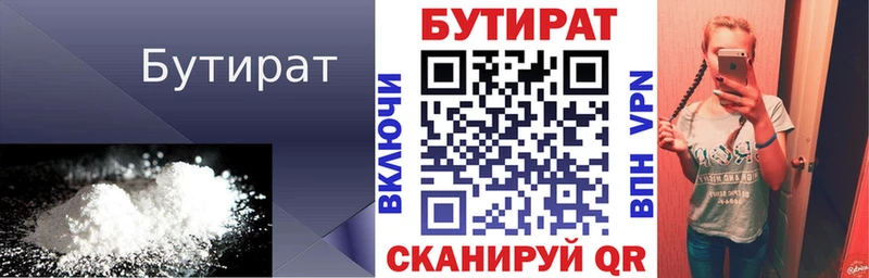 Купить закладки  Видное  БУТИРАТ вода 