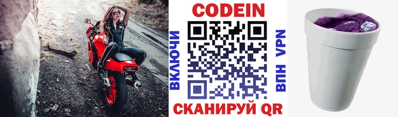 Codein напиток Lean (лин)  Купить закладки  Видное 